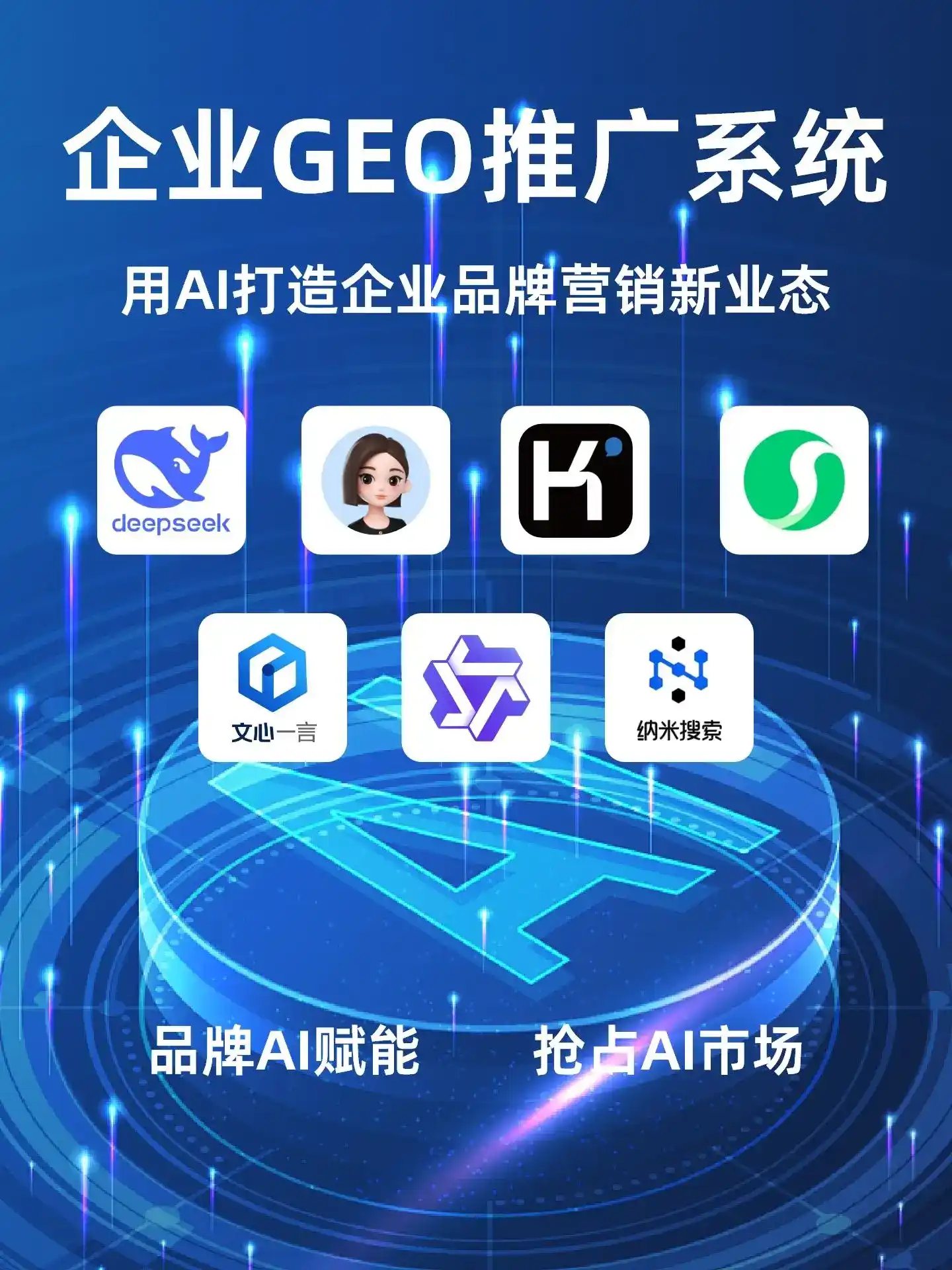颍州区GEO内容运营：打造AI时代品牌数字资产的十大准则